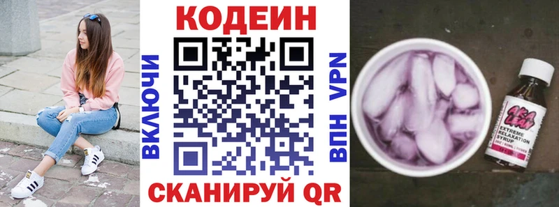 Codein напиток Lean (лин)  Купить закладки  Новый Оскол 